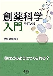 医療薬学・化学系薬学 生薬学・天然物化学 (ベーシック薬学教科書シリーズ) (ベ-シック